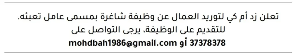 وظائف الصحف في البحرين اليوم