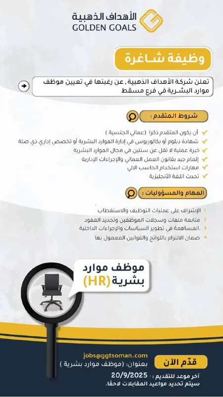 وظائف الصحف العمانية اليوم