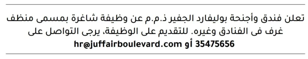 وظائف الصحف في البحرين اليوم