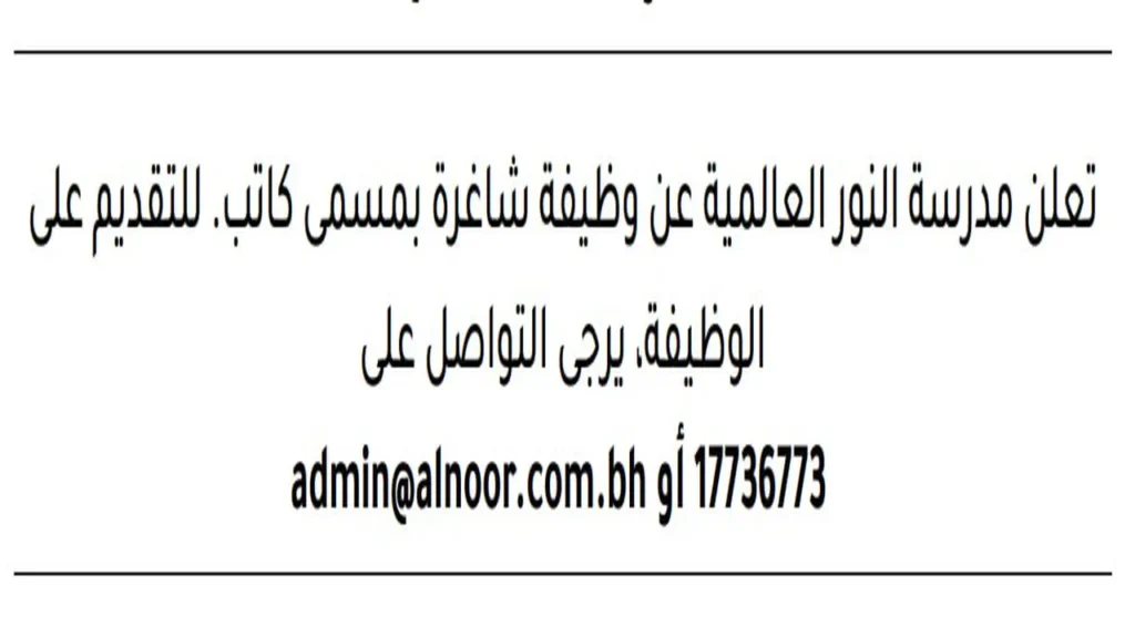 وظائف الصحف في البحرين اليوم