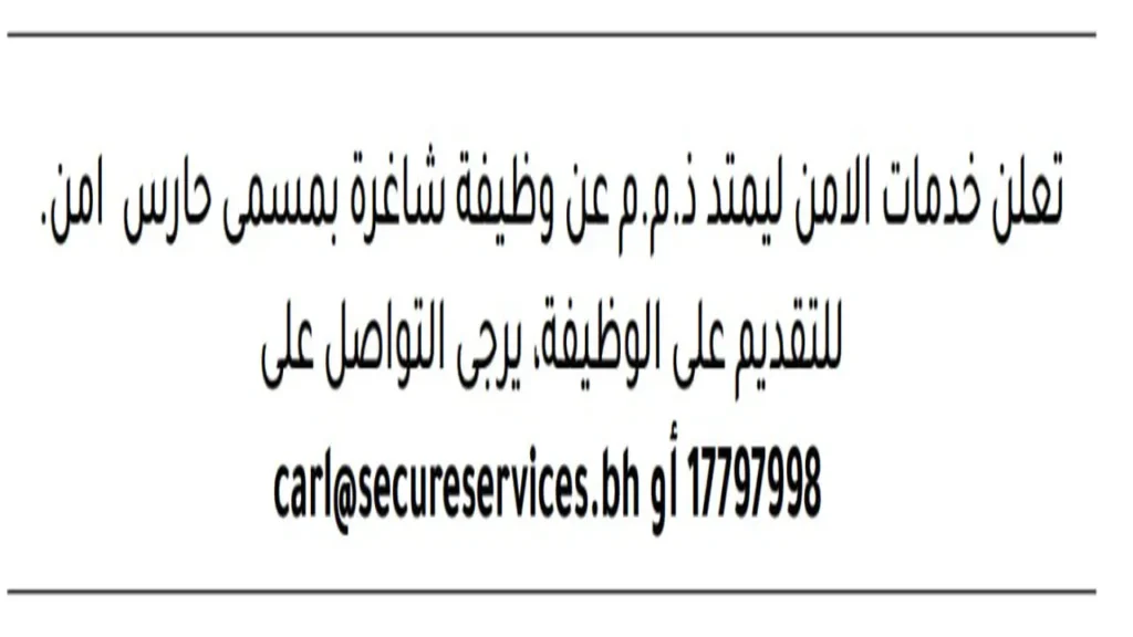 وظائف الصحف في البحرين اليوم