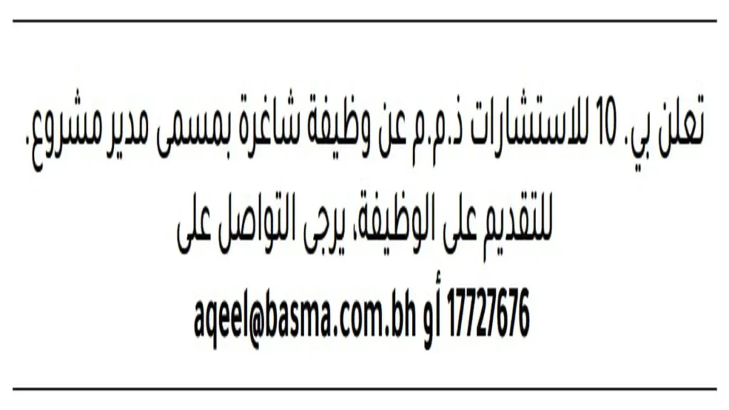 وظائف الصحف في البحرين اليوم
