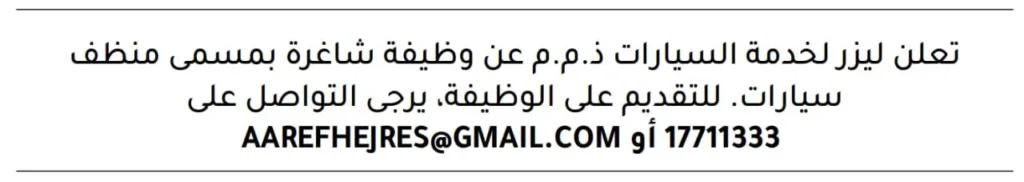 وظائف الصحف في البحرين اليوم
