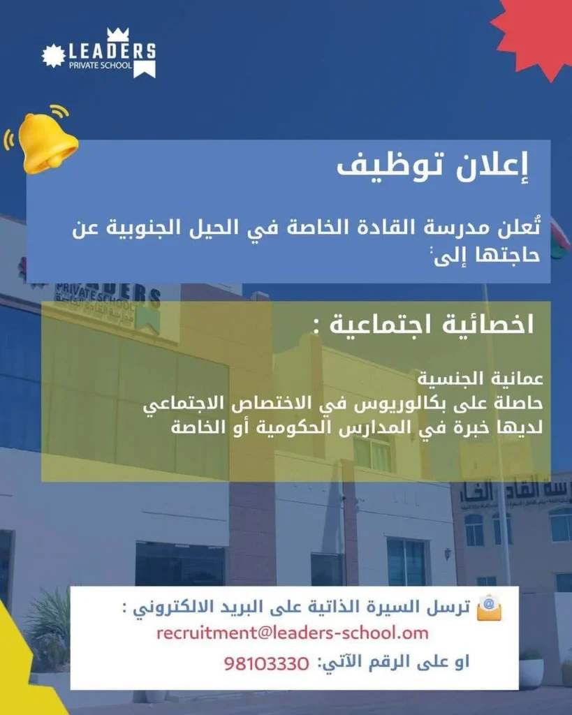 وظائف الصحف العمانية اليوم