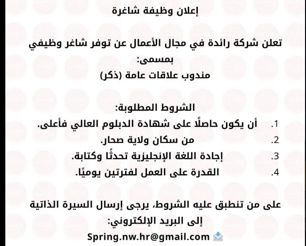 وظائف الصحف العمانية اليوم