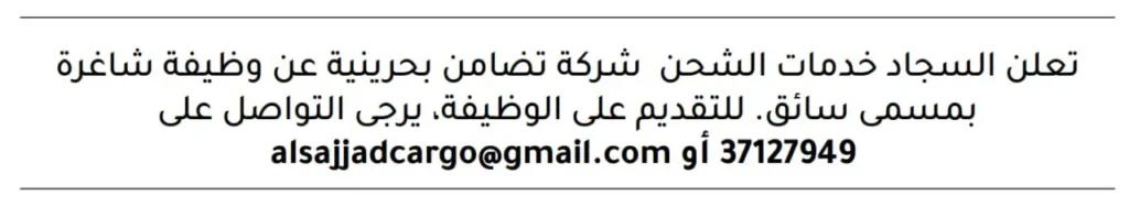 وظائف الصحف في البحرين اليوم