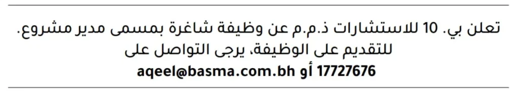 وظائف الصحف في البحرين اليوم