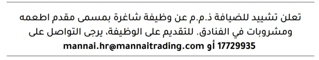 وظائف الصحف في البحرين اليوم