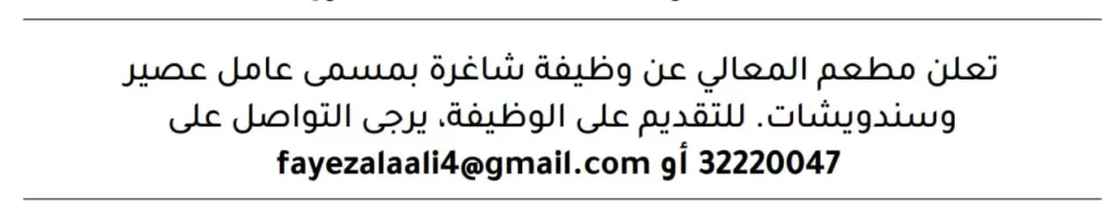 وظائف الصحف في البحرين اليوم