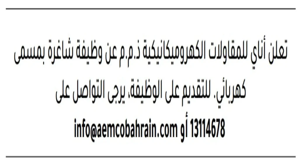 وظائف الصحف في البحرين اليوم