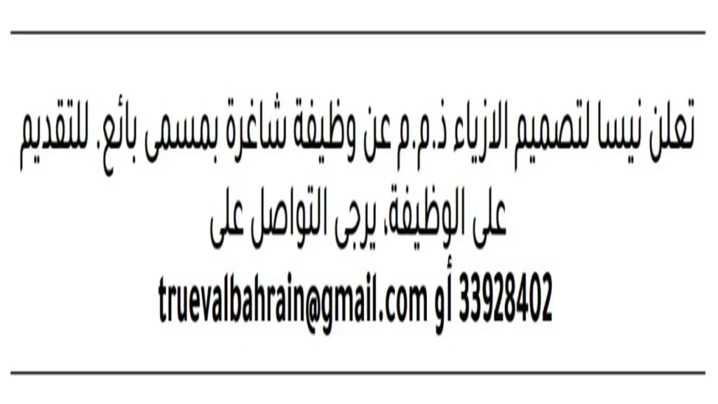 وظائف الصحف في البحرين اليوم
