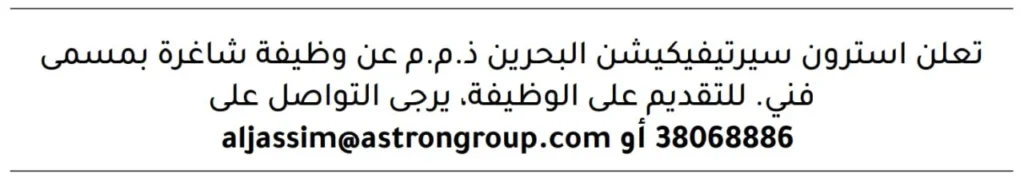 وظائف الصحف في البحرين اليوم