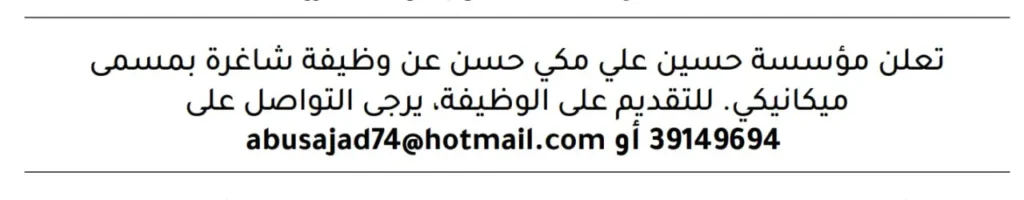 وظائف الصحف في البحرين اليوم