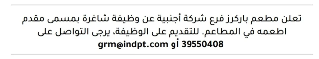 وظائف الصحف في البحرين اليوم