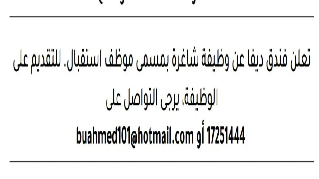 وظائف الصحف في البحرين اليوم