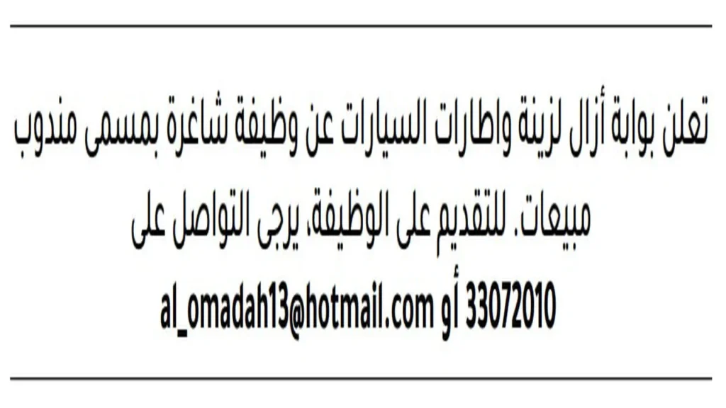 وظائف الصحف في البحرين اليوم