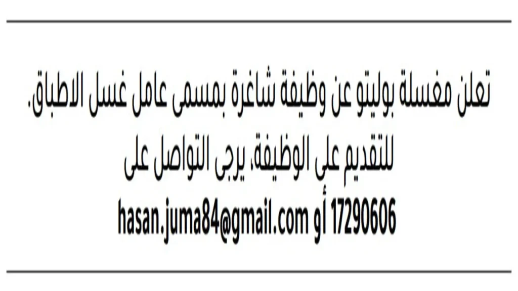 وظائف الصحف في البحرين اليوم