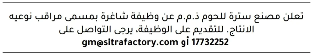 وظائف الصحف في البحرين اليوم