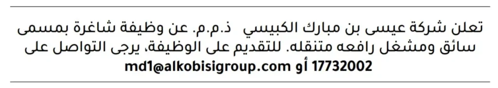 وظائف الصحف في البحرين اليوم