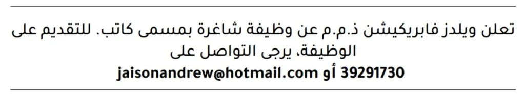 وظائف الصحف في البحرين اليوم