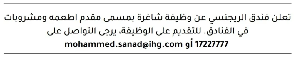 وظائف الصحف في البحرين اليوم