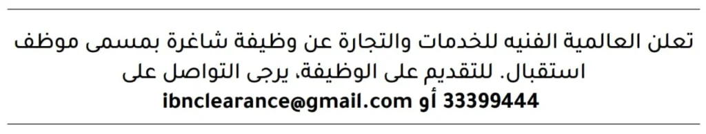 وظائف الصحف في البحرين اليوم