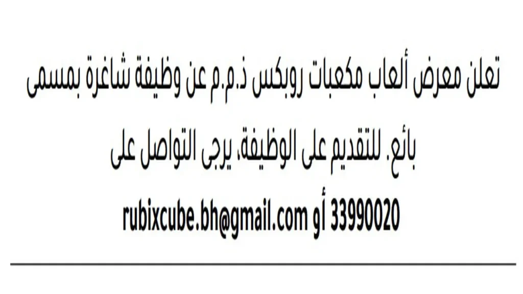 وظائف الصحف في البحرين اليوم