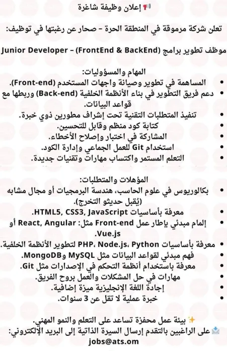 وظائف الصحف العمانية اليوم