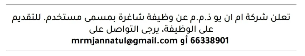 وظائف الصحف في البحرين اليوم
