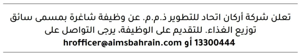 وظائف الصحف في البحرين اليوم