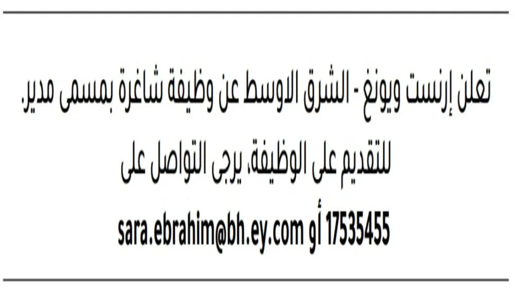 وظائف الصحف في البحرين اليوم