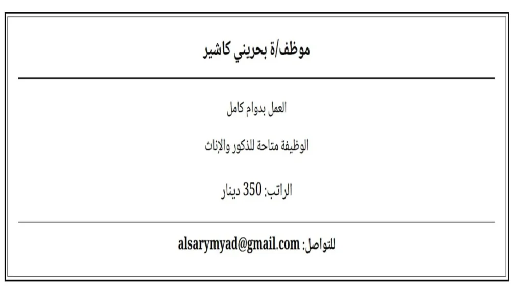 وظائف الصحف في البحرين اليوم