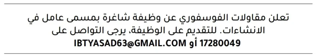 وظائف الصحف في البحرين اليوم