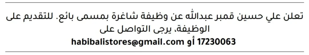 وظائف الصحف في البحرين اليوم