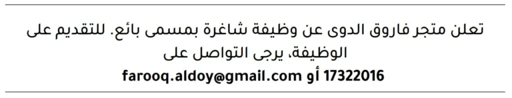 وظائف الصحف في البحرين اليوم