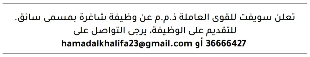 وظائف الصحف في البحرين اليوم