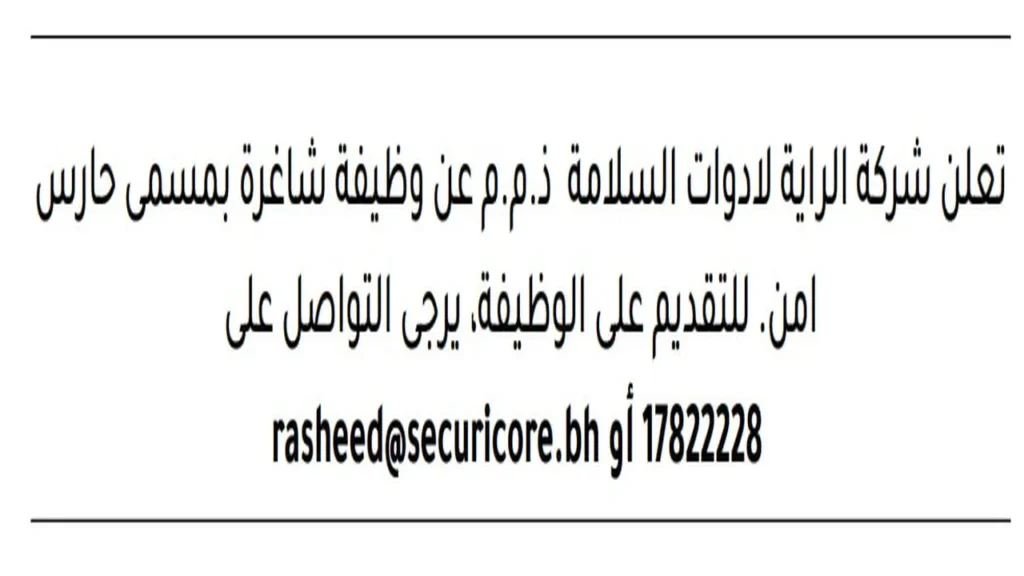 وظائف الصحف في البحرين اليوم