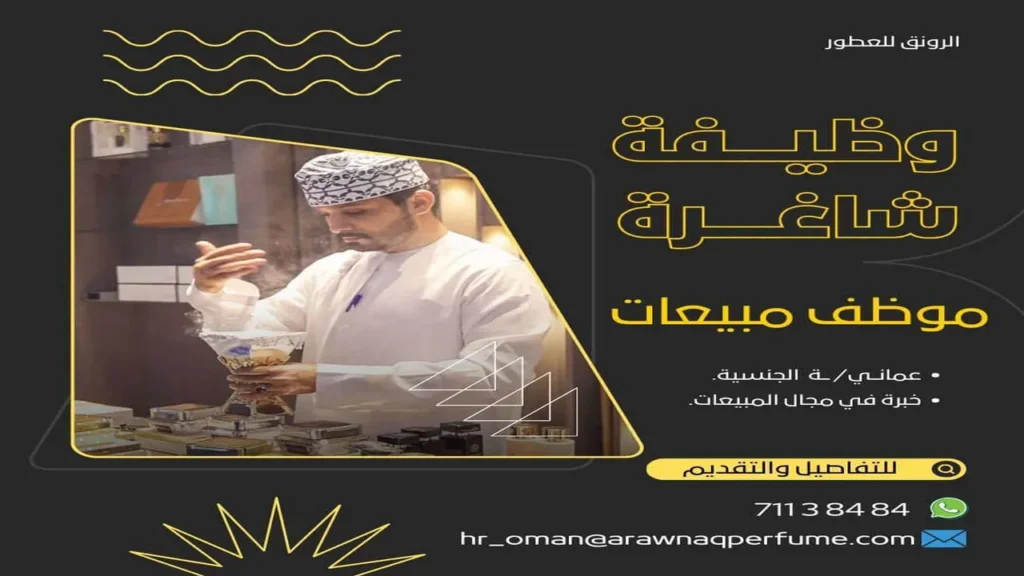 وظائف الصحف العمانية اليوم