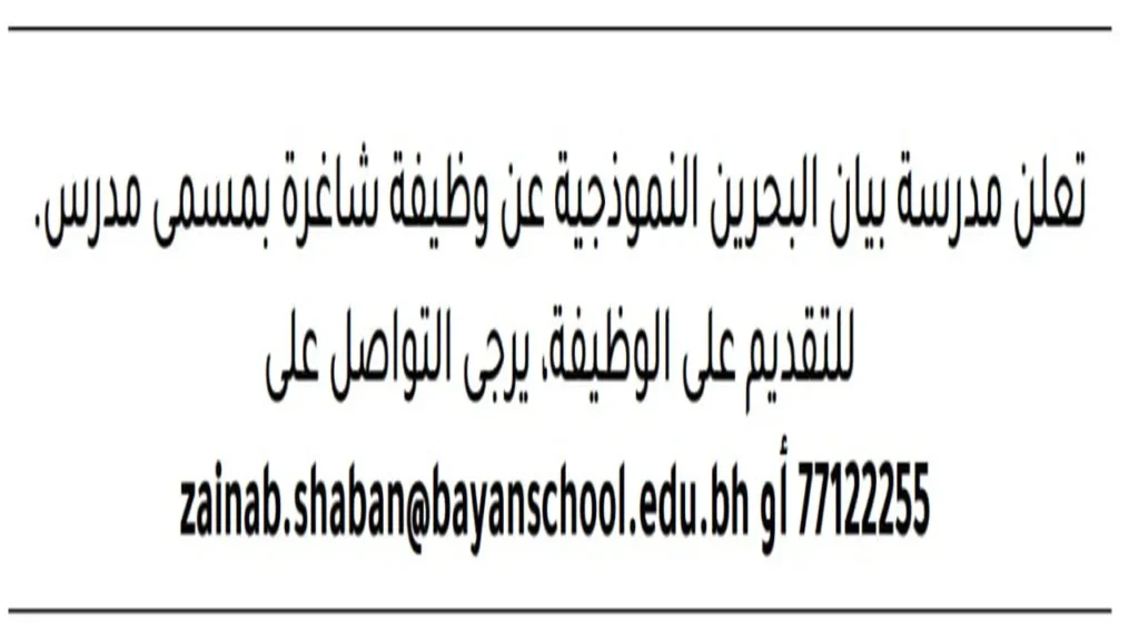 وظائف الصحف في البحرين اليوم