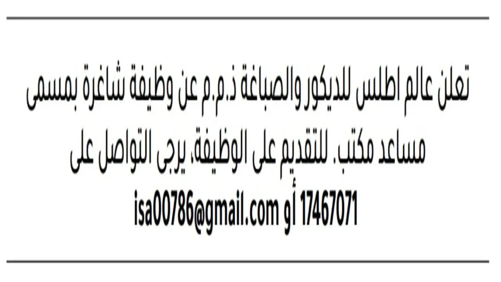 وظائف الصحف في البحرين اليوم