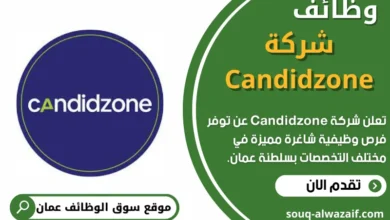 وظائف شركة Candidzone في عمان