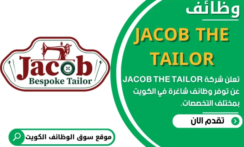 شركة JACOB THE TAILOR في الكويت