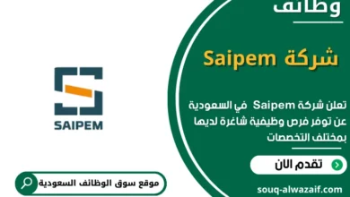 وظائف شركة Saipem في السعودية