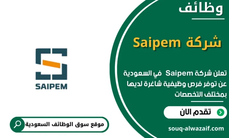 وظائف شركة Saipem في السعودية