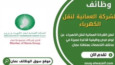 وظائف الشركة العمانية لنقل الكهرباء في عمان