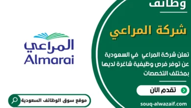 وظائف شركة المراعي في السعودية