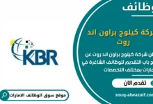 وظائف شركة كيلوج براون اند روت في الامارات