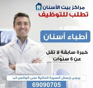 وظائف طبيية في الكويت