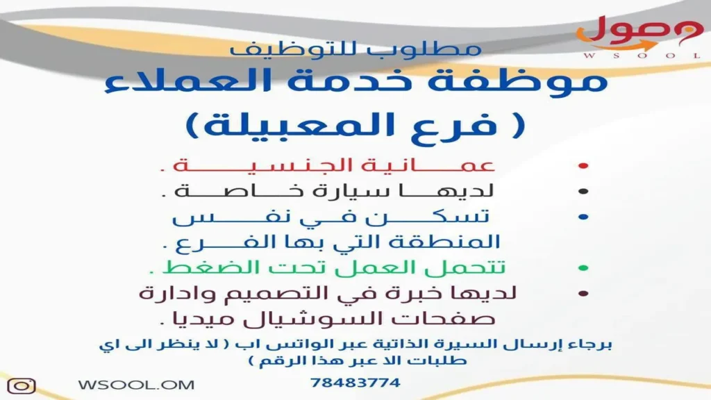 وظائف الصحف العمانية اليوم