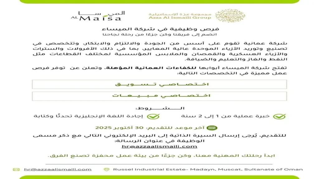 وظائف الصحف العمانية اليوم